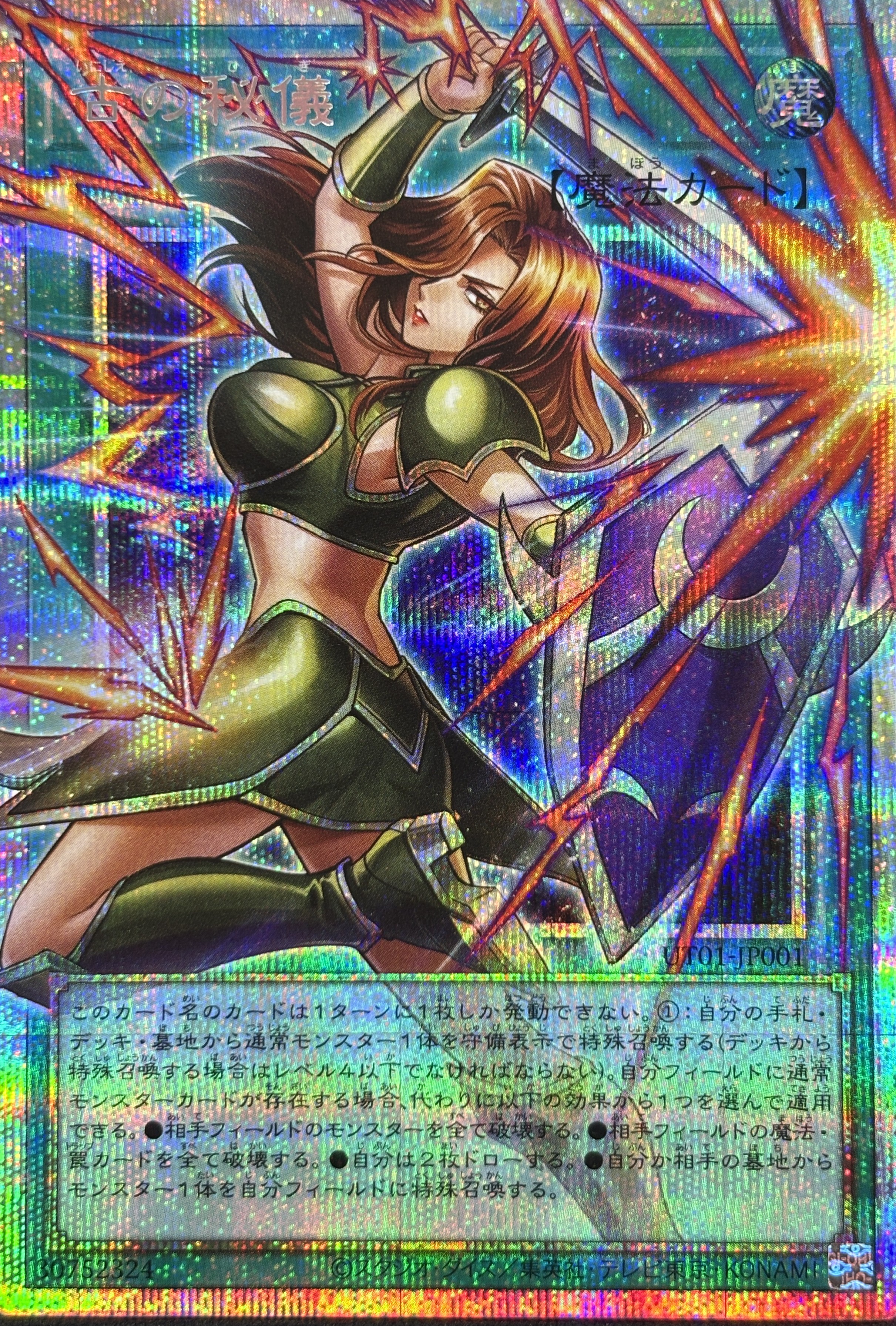 古の秘儀【OPSE】(UT01-JP001)